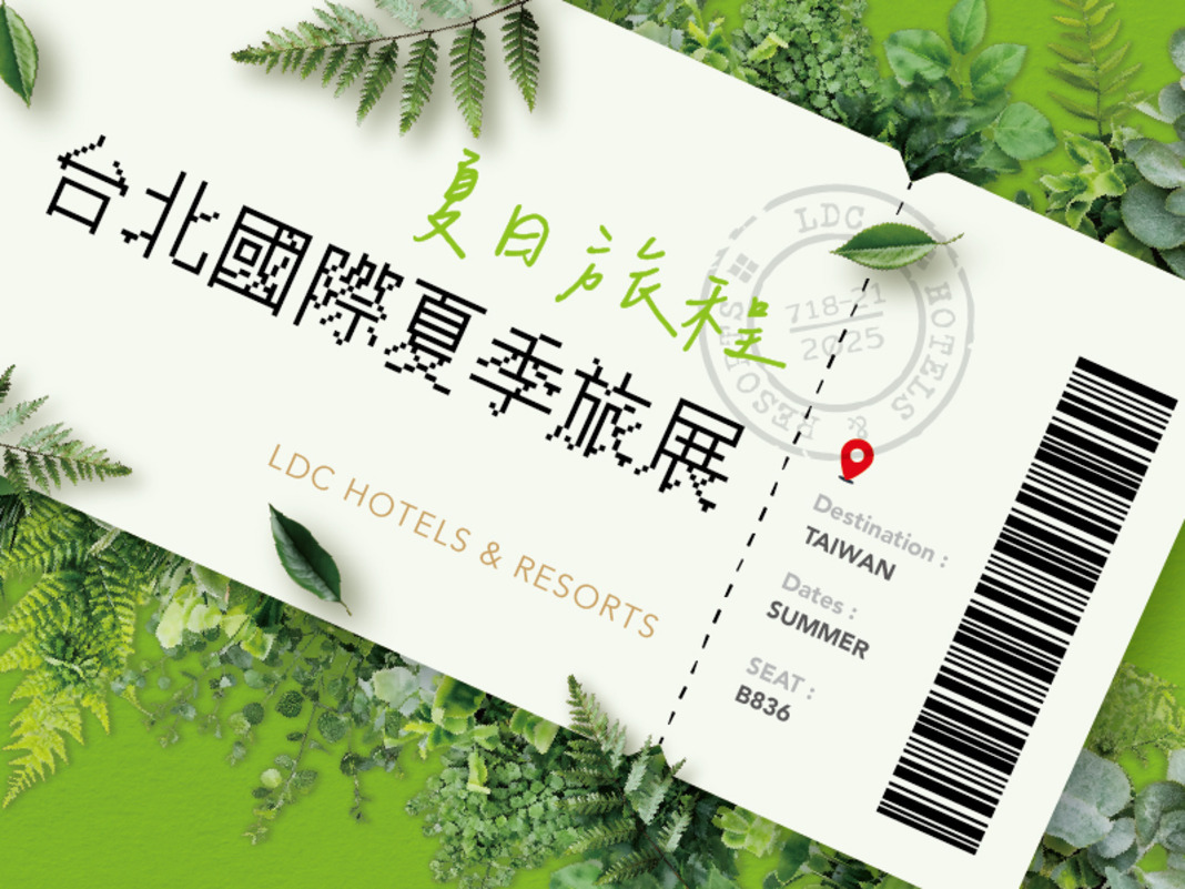 2025雲朗夏季旅展開賣