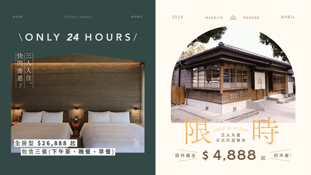 4月雲朗時光限定．快閃優惠