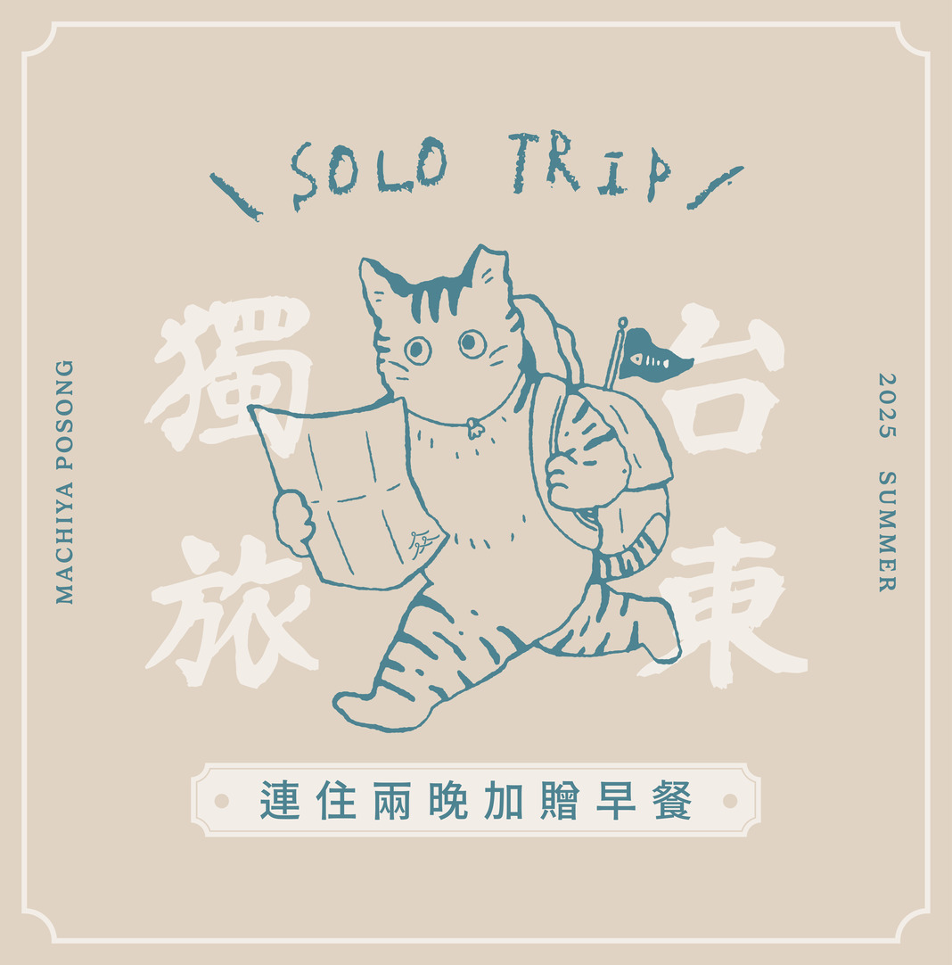 寶桑町屋推出獨旅續住優惠
