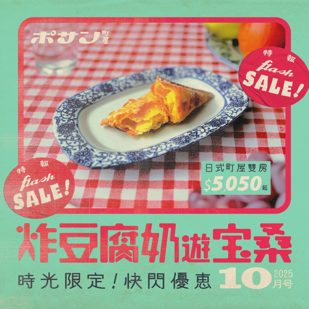 10月雲朗時光限定
