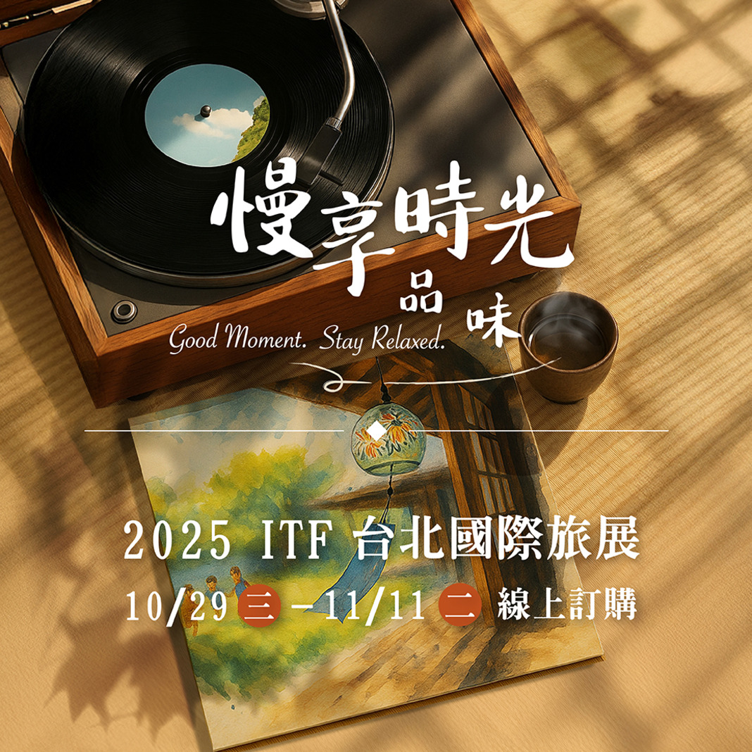 2025 ITF台北旅展