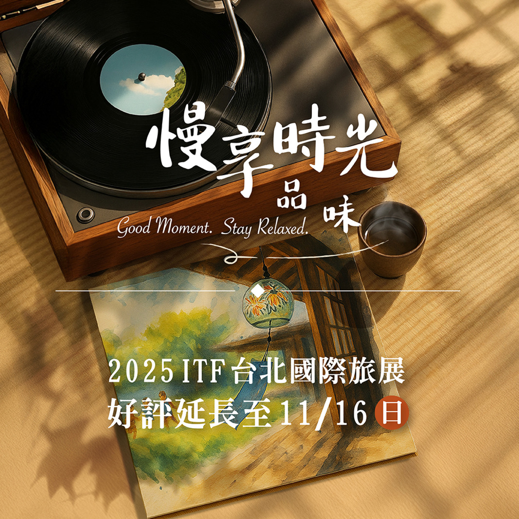 2025 ITF台北旅展