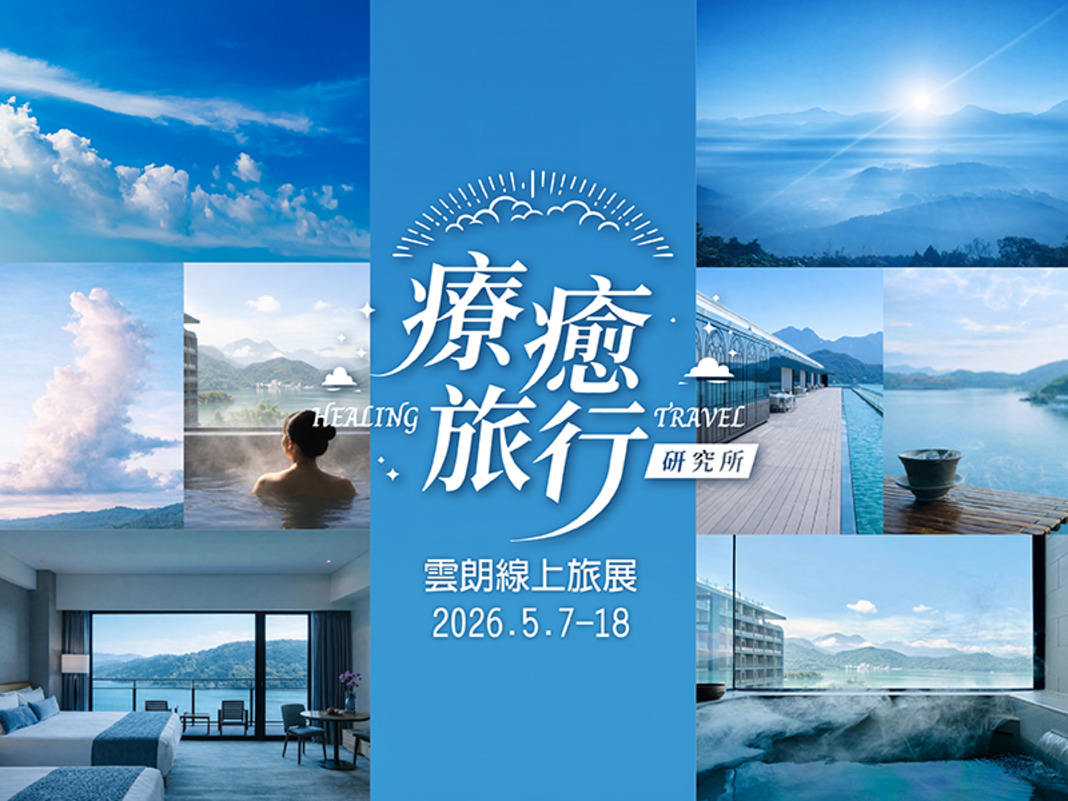 2026雲朗線上旅展