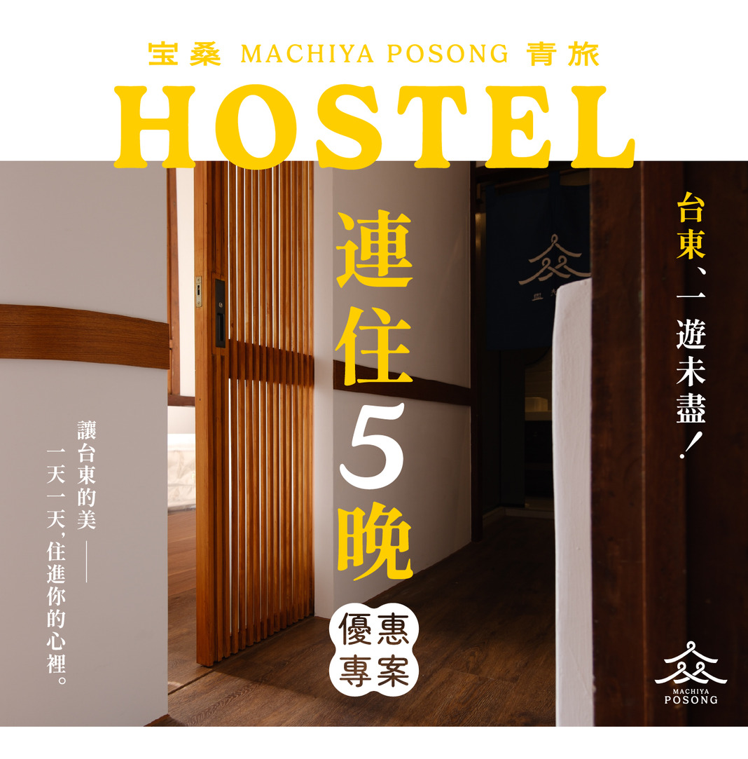 青旅長住時光專案
